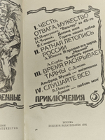Военные приключения. Сборник 5