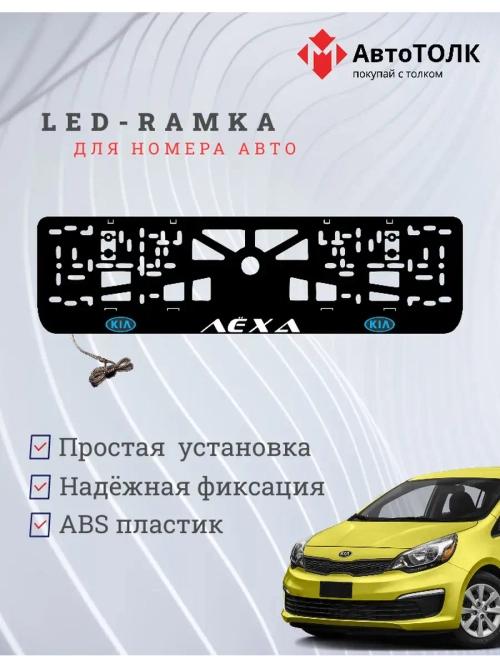 LED рамка. BLUE LOGO Kia Лёха