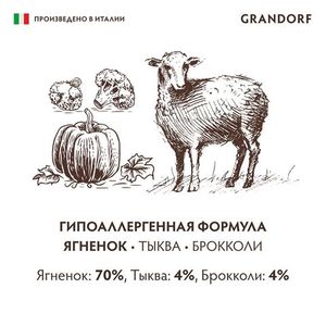 Консервы GRANDORF Dog LamPumBro для собак, паштет из ягненка с тыквой и брокколи