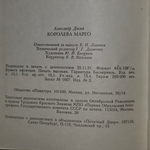 книга " Королева Марго. Роман в двух томах. Первый том "