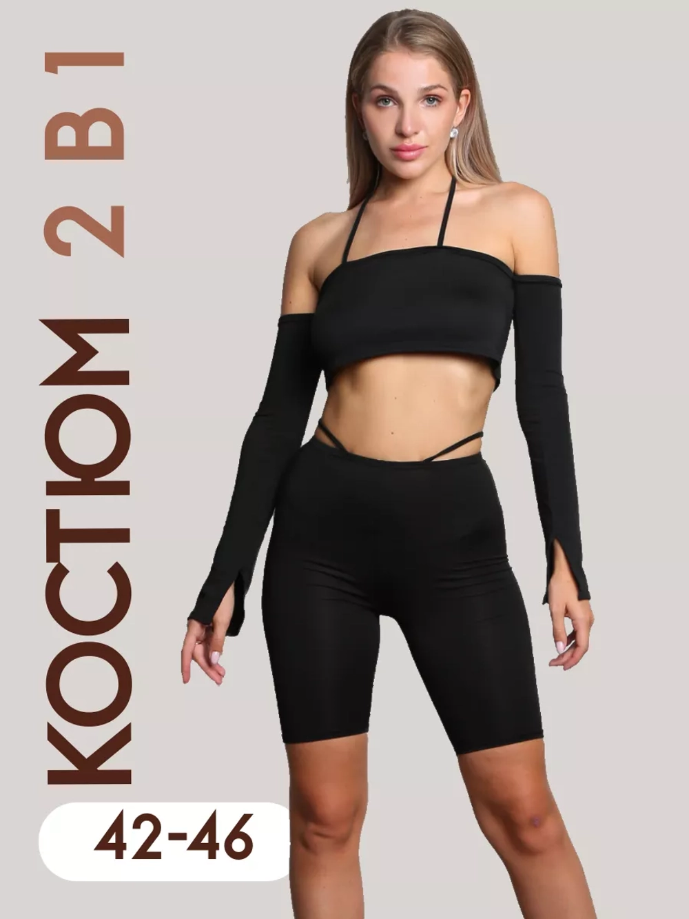 Костюм велосипедки и топ для танцев high heels