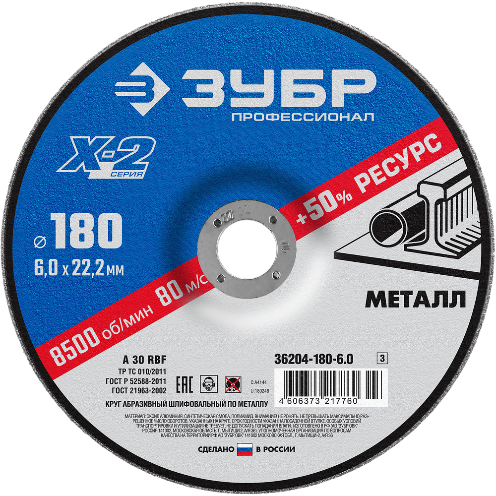 36204-180-6.0 Круг абразивный шлифовальный по металлу