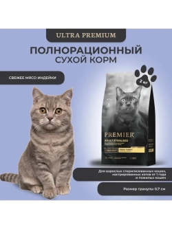 Корм для кошек индейка 2кг