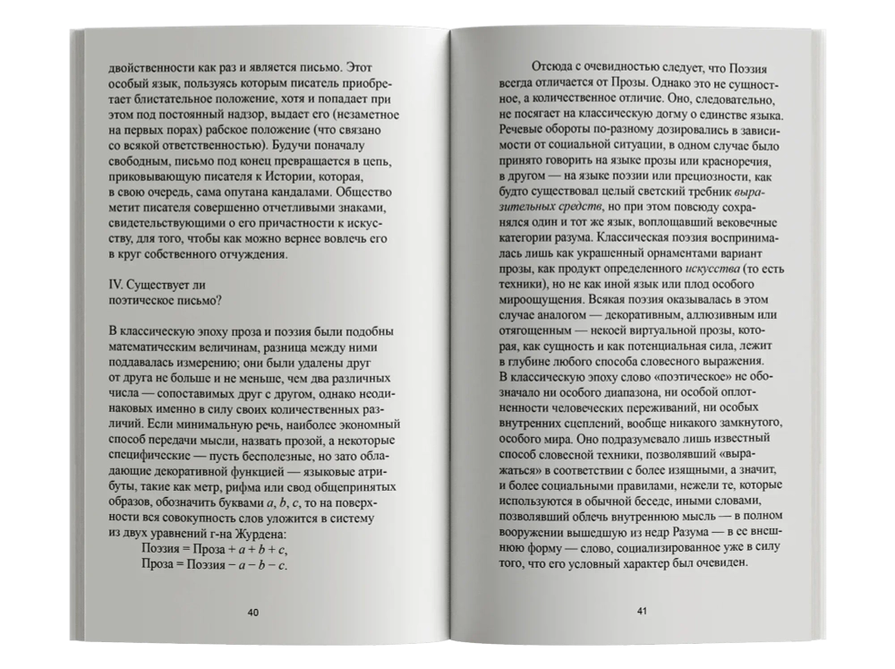 Нулевая степень письма