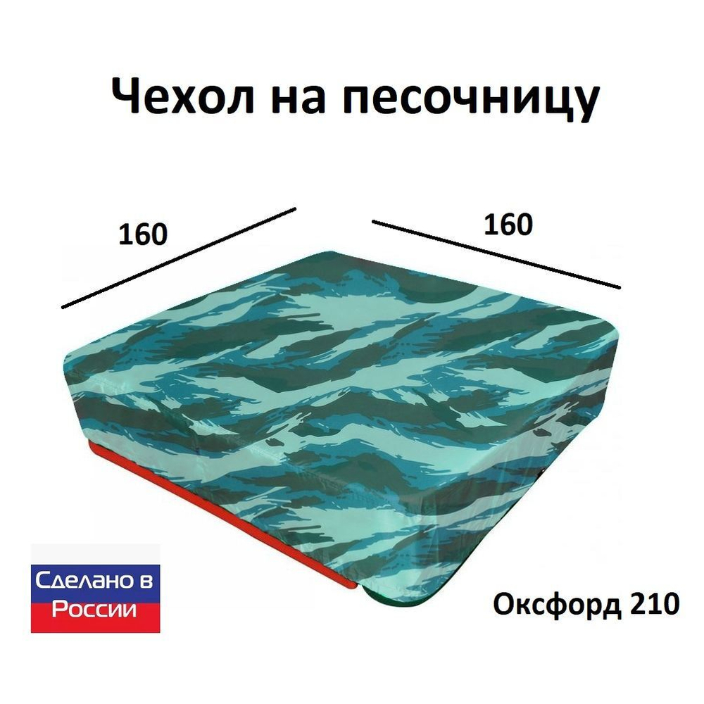 Чехол на песочницу 160*160 черный