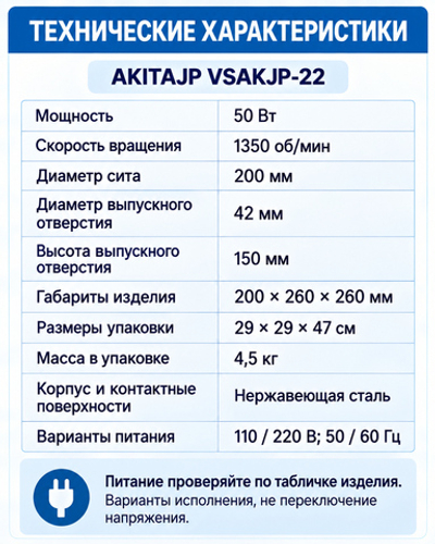 Вибросито Vibrating Screen AKITAJP VSAKJP-22 — электрический вибрационный просеиватель, сито 200 мм