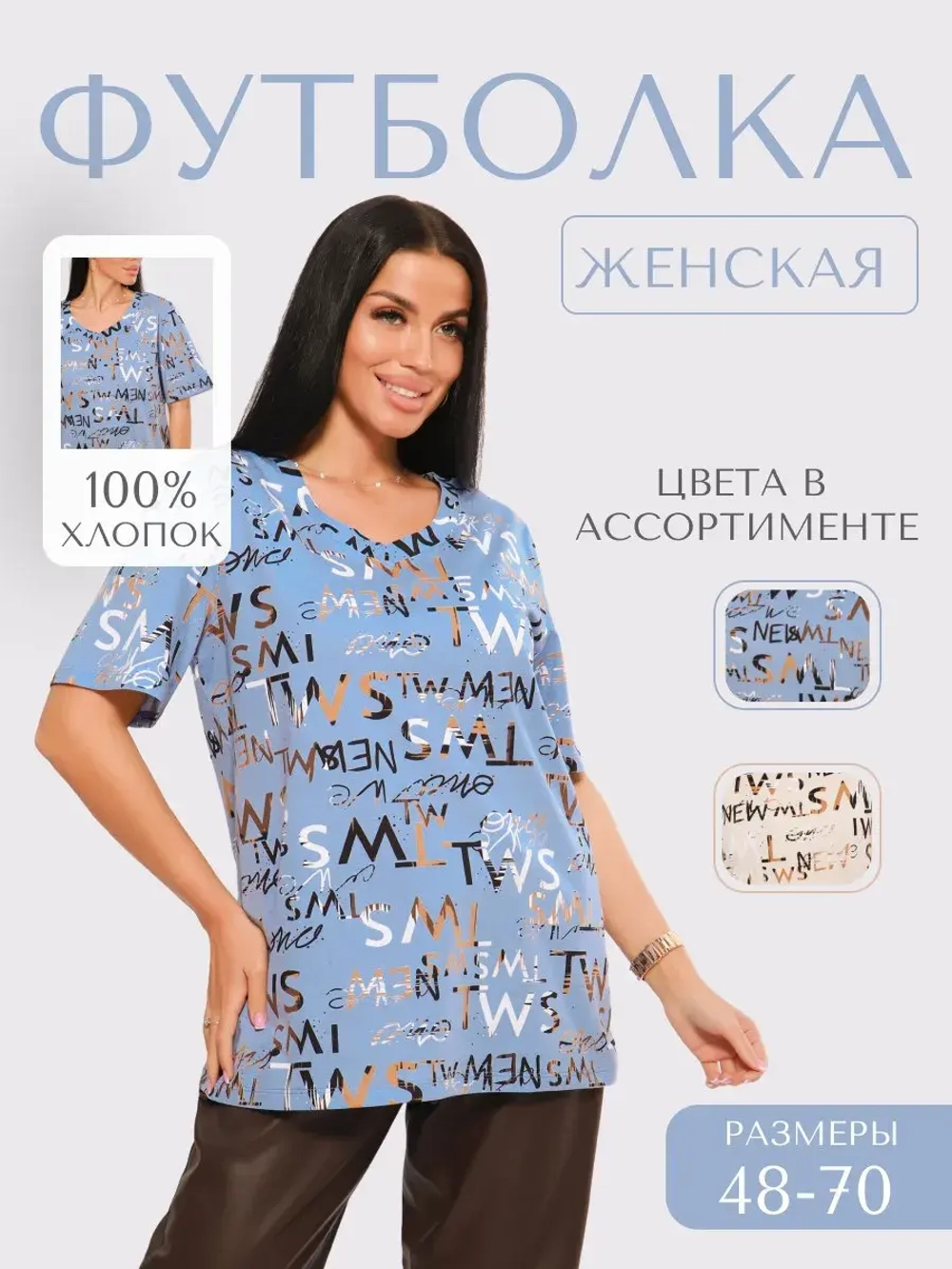 Футболка женская большие размеры