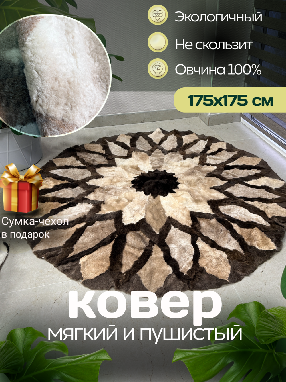 Ковер шкура натуральная овчина меховой