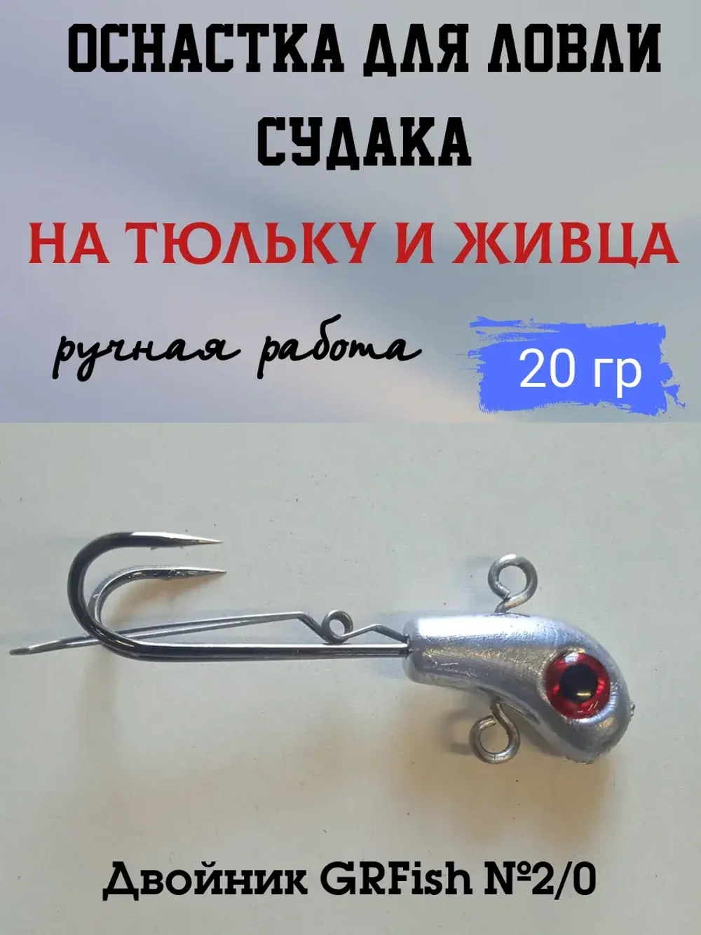Оснастка на судака под тюльку