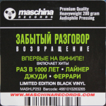 Забытый Разговор / Возвращение (LP)