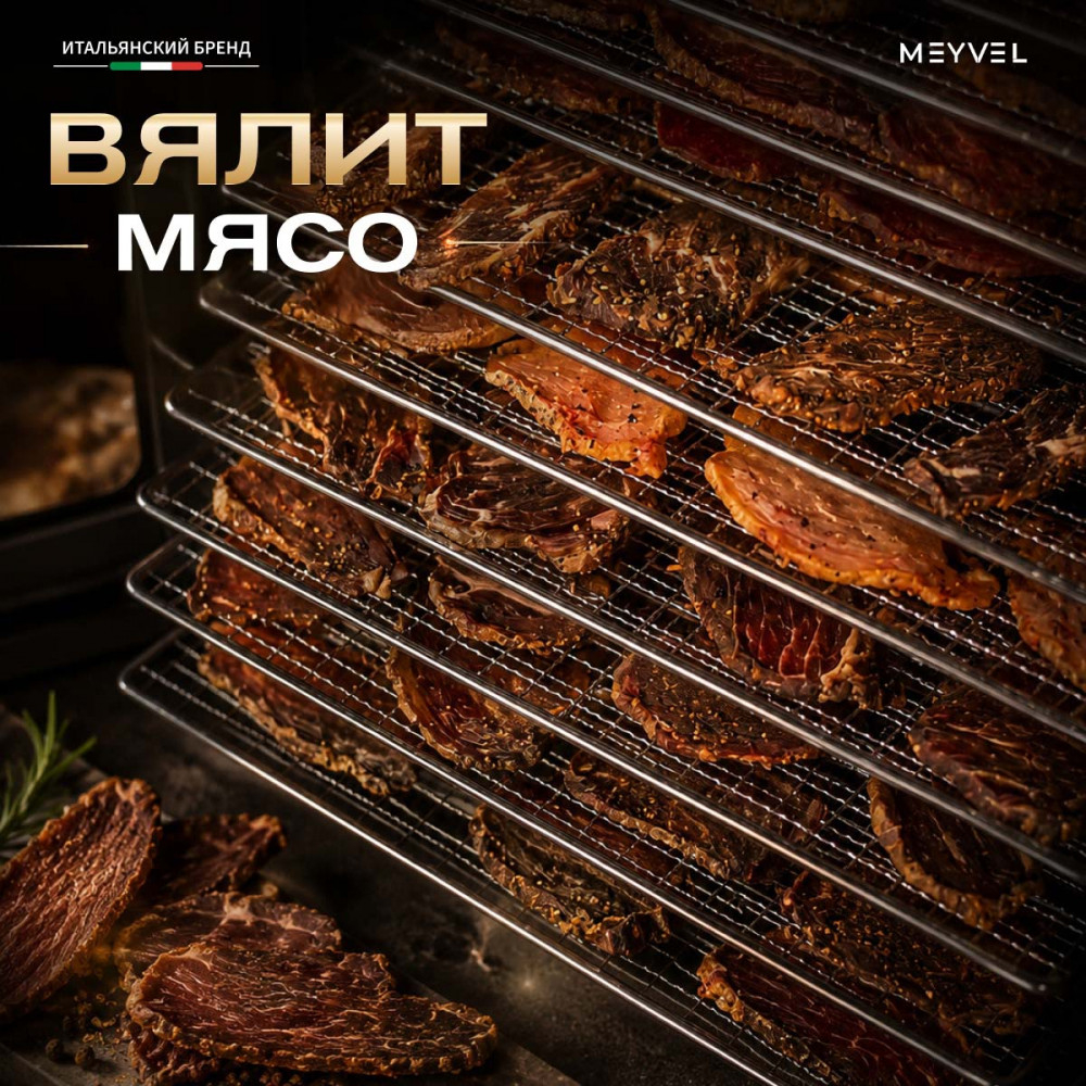 Дегидратор Meyvel MDH7-1S (Нержавеющая Сталь)