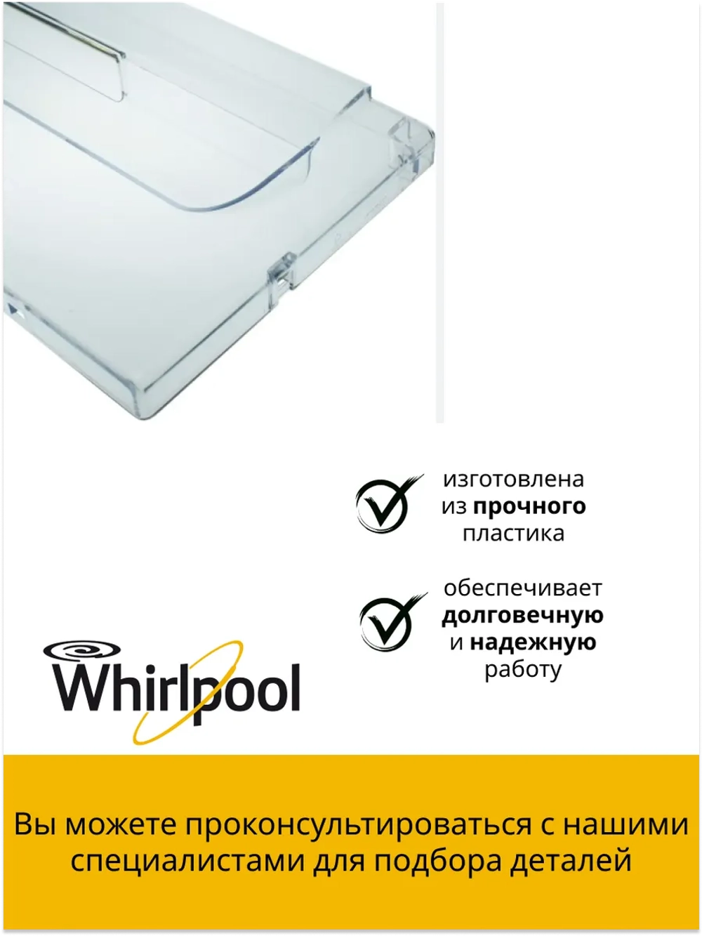 Панель ящика	С00285997  (C00256495)