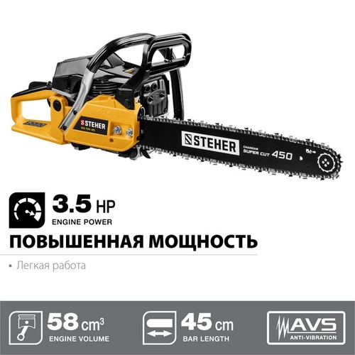 Бензопила цепная STEHER 3.5 л.с (от производителя Зубр ), 2.6 кВт, 58 см3, 45 см
