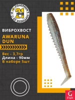 Виброхвост Awaruna Dun,3.5'',90мм,3,7гр,цвет 4230,5 шт/уп.