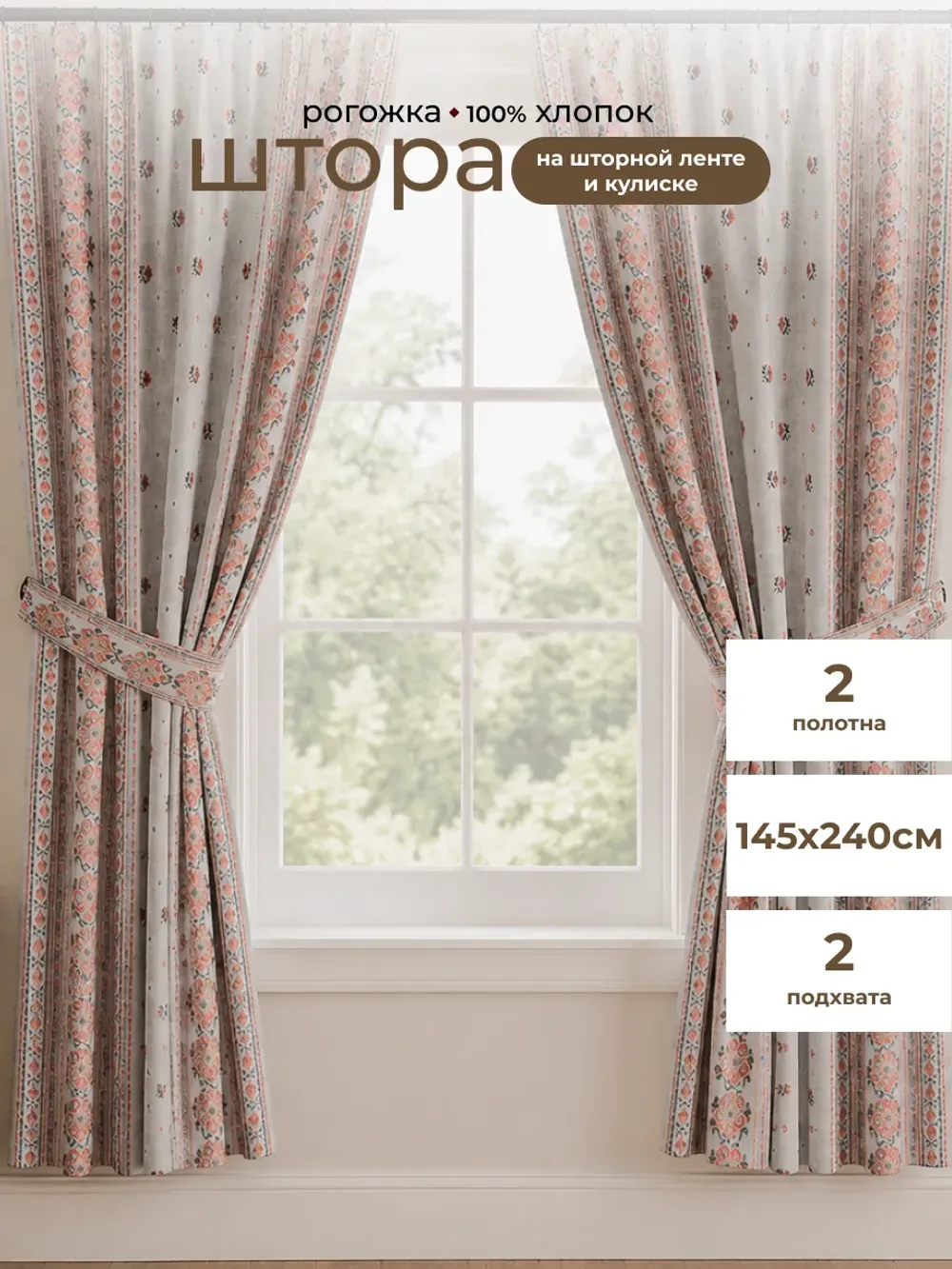Штора из рогожки на кухню, для спальни, гостиной 145х240 2шт