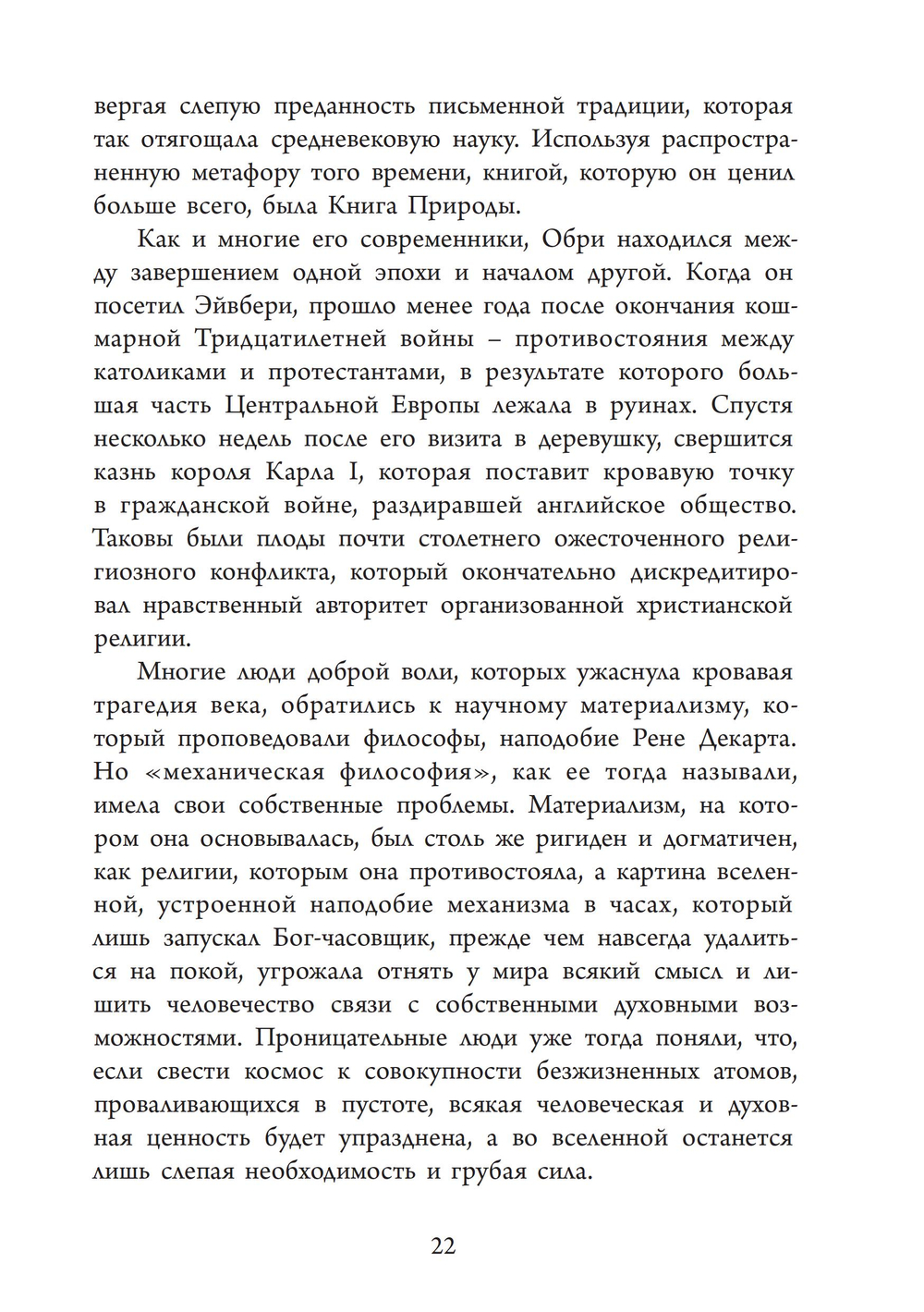 Настольная книга друида духовная практика связи с Землей