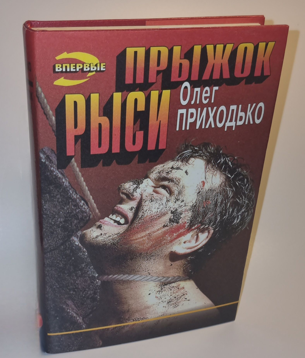 Прыжок рыси Приходько Олег Игоревич