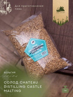 "СОЛОД CHATEAU DISTILLING CASTLE MALTING", Бельгия