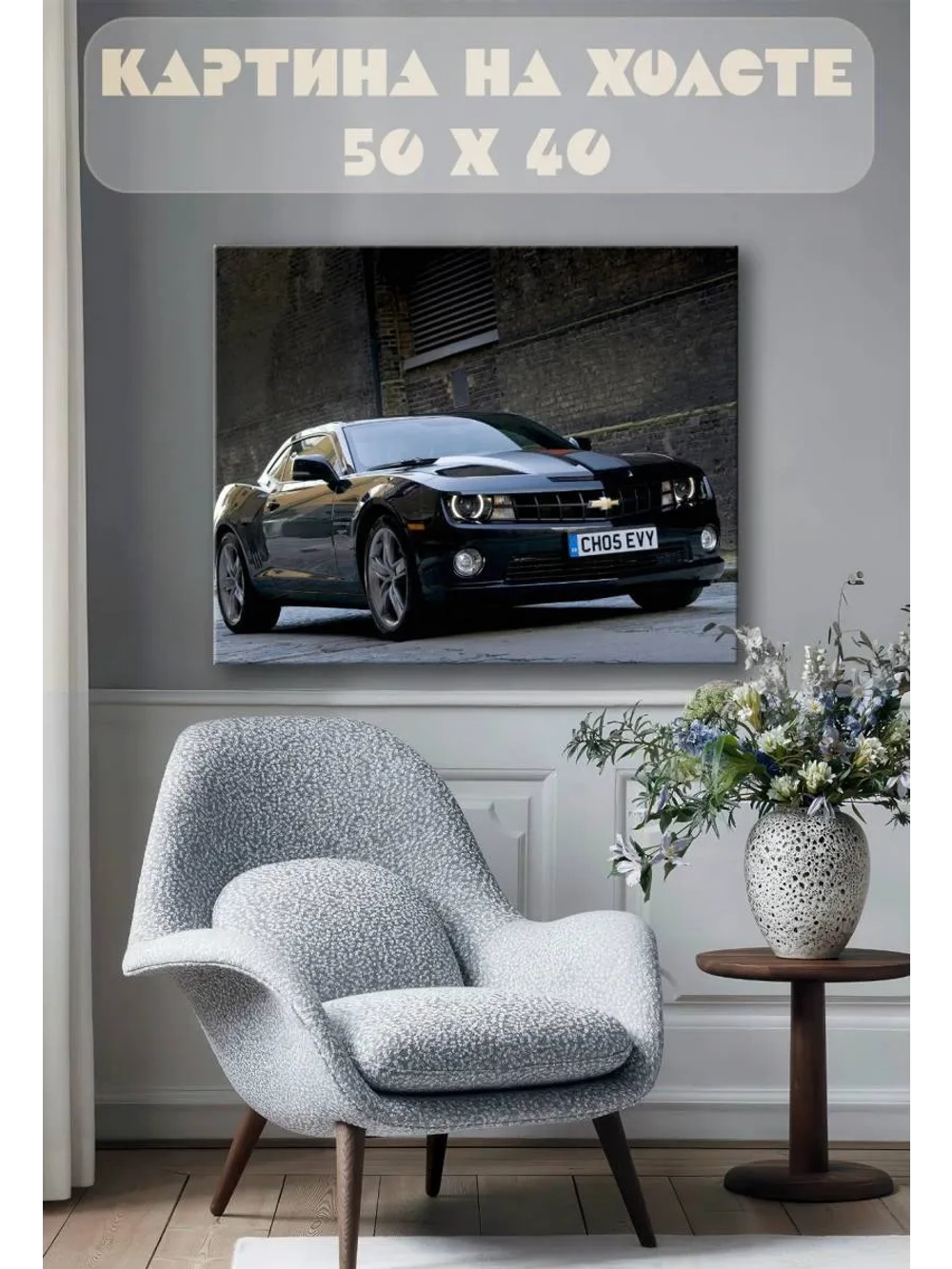 Картина на стену 40 X 50 Машина Chevrolet