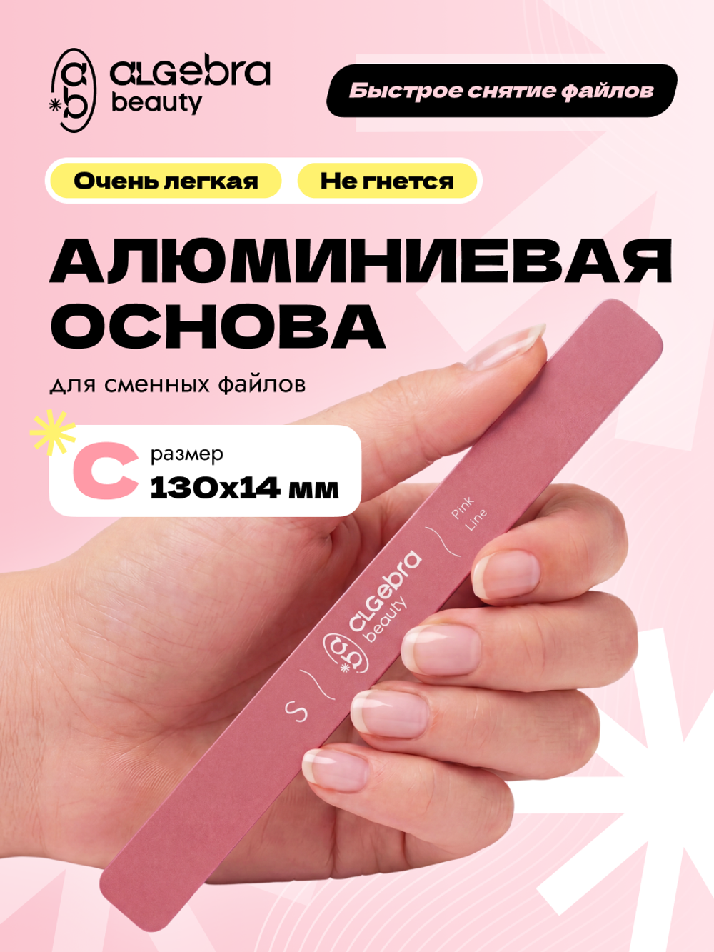 Основа облегченная розовая размер С