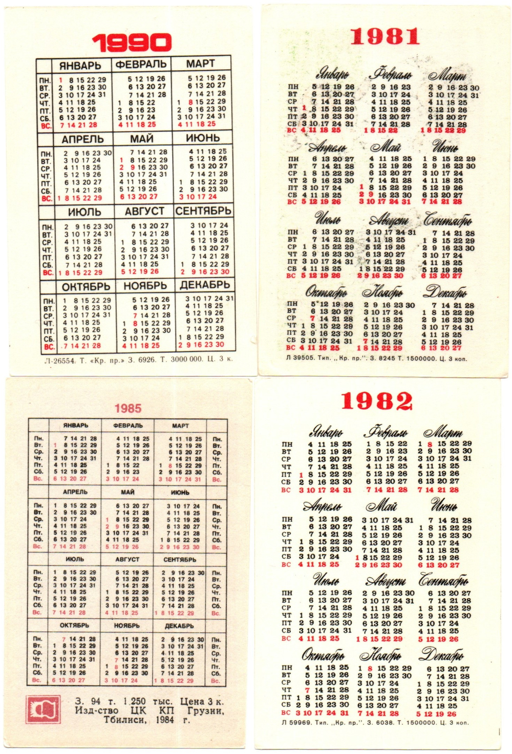 Календарики карманные 20 штук Мультфильмы СССР. 1981 - 1991 гг.