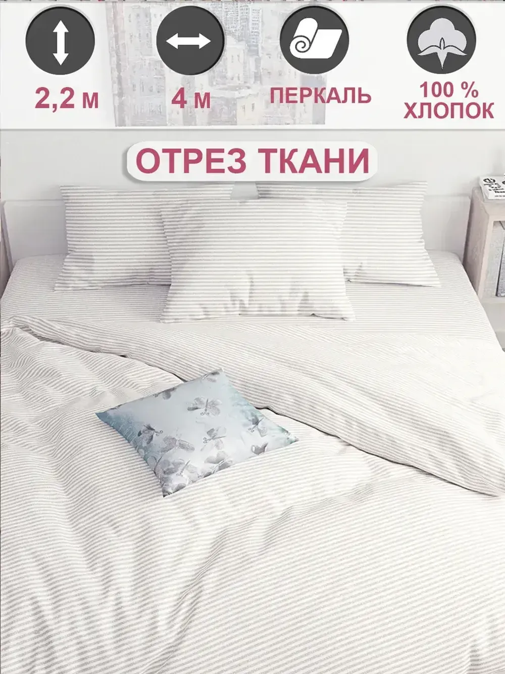 Ткань для пошива "Лутон" Сказка перкаль, длина 4 м., ширина 2,2 м.