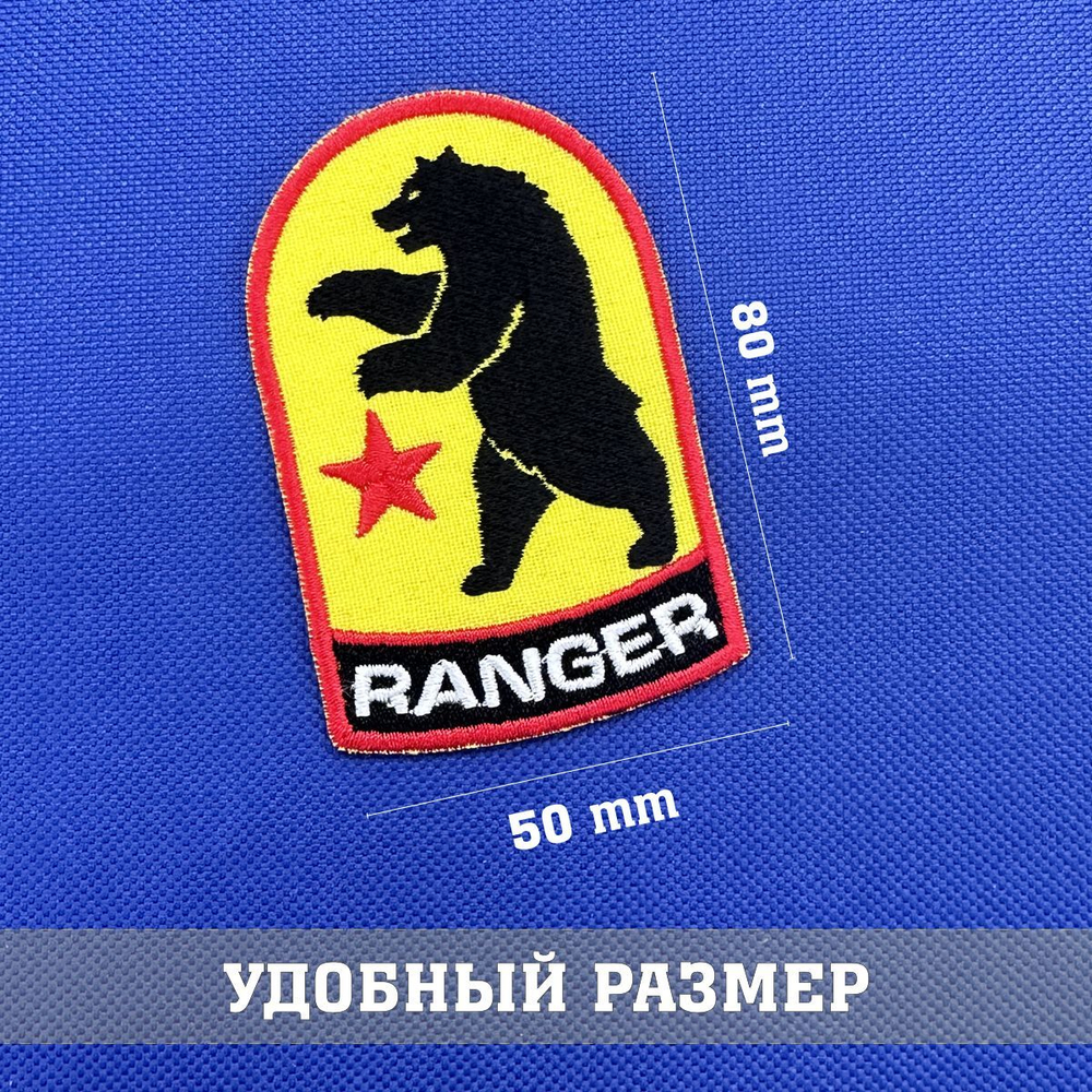 Нашивка вышитая Рейнджеры НКР Фоллаут, Rangers NCR Fallout 8х5 см с комплектом липучек