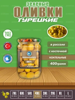 Турецкие зеленые оливки в рассоле 4XL ,Kokteyl ( 400гр.)