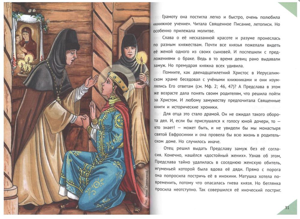 Наши небесные друзья. Детям о любимых святых. Фонов С.П.