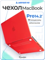 Чехол накладка Gurdini для Macbook Pro 14.2" 2021 (A2442) пластик матовый Red