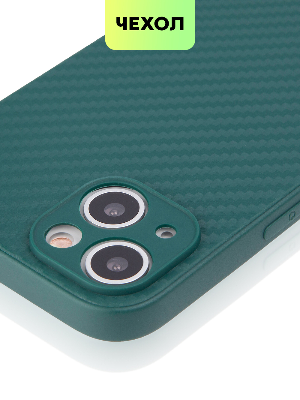 Чехол BROSCORP для Apple iPhone 13 оптом (арт. IP13-CARBONE-DARKGREEN)