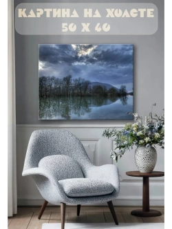 Картина на стену 40 X 50 Гладь озера