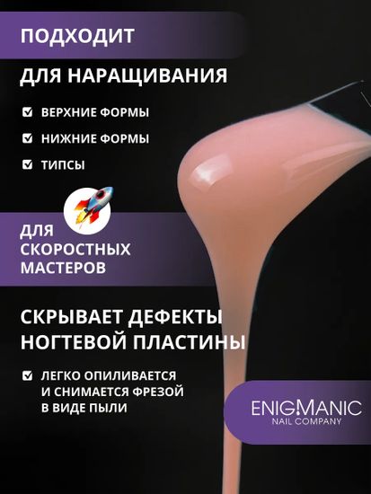 Жидкий бескислотный гель Enigmanic SMART gel 33 15 мл.