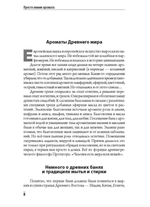 Просто химия аромата