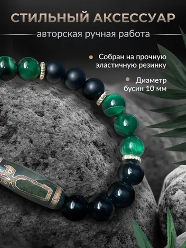 Браслет из натуральных камней агат дзи амулет