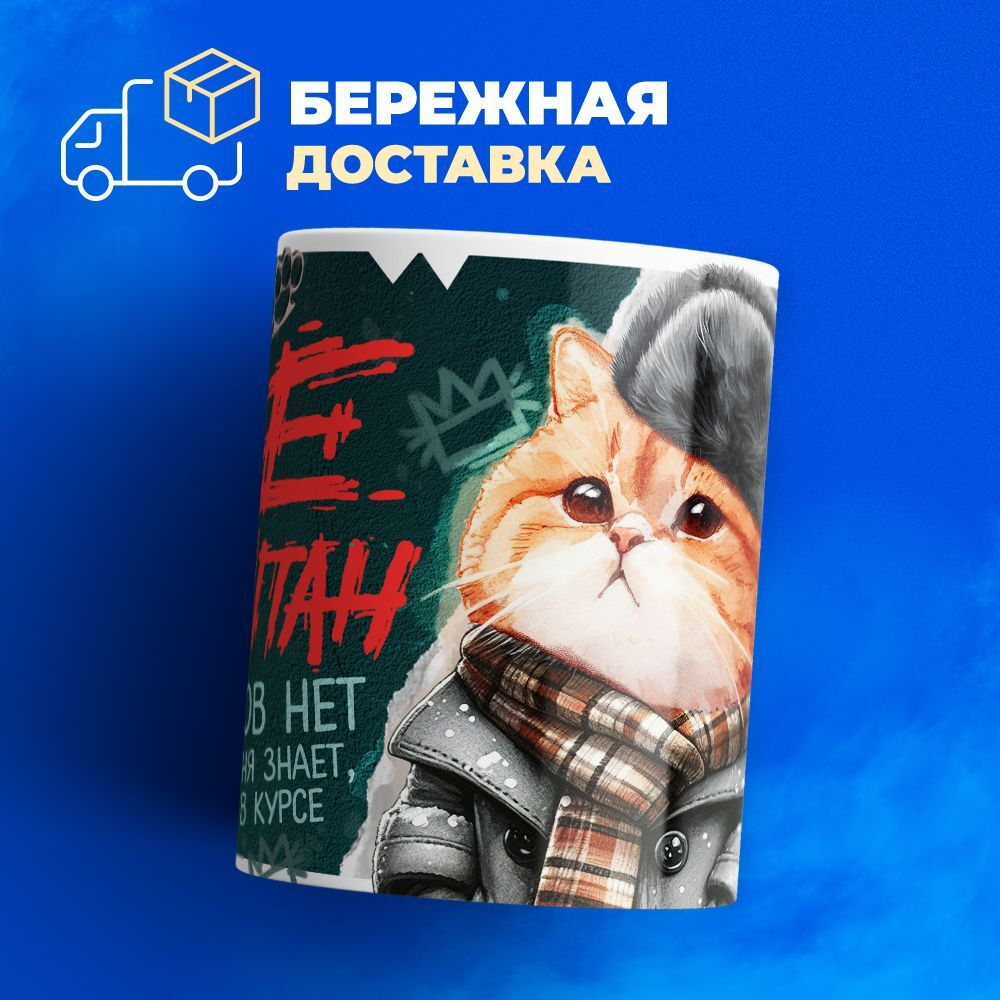 Кружка ТМ Ларец, слово пацана, 330мл, 1шт