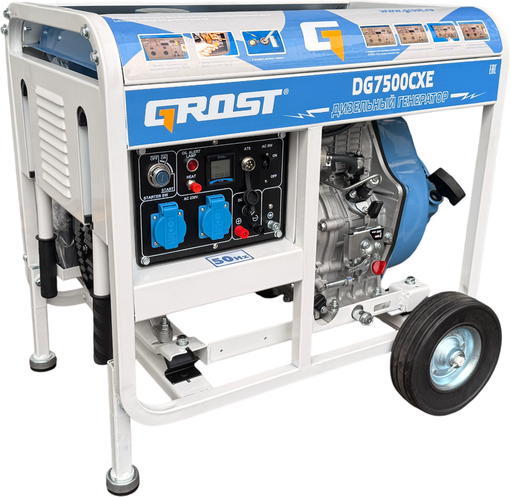 Дизельный генератор GROST DG7500CXE (220В)