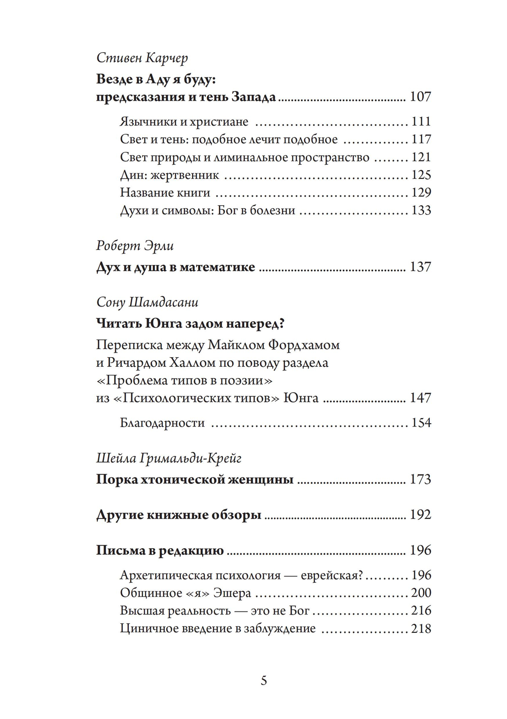 Из Ада. Сборник статей по аналитической психологии