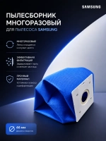 Многоразовый мешок для пылесоса Samsung (DJ69-00420B) (Размер фланца (пластикового крепежа): 100 × 110 мм Диаметр отверстия: 46 мм )VP-77