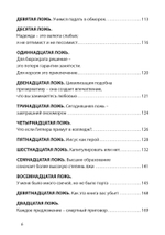 Лгать – это так по-человечески, не быть пойманным на лжи – это божественно (PDF)