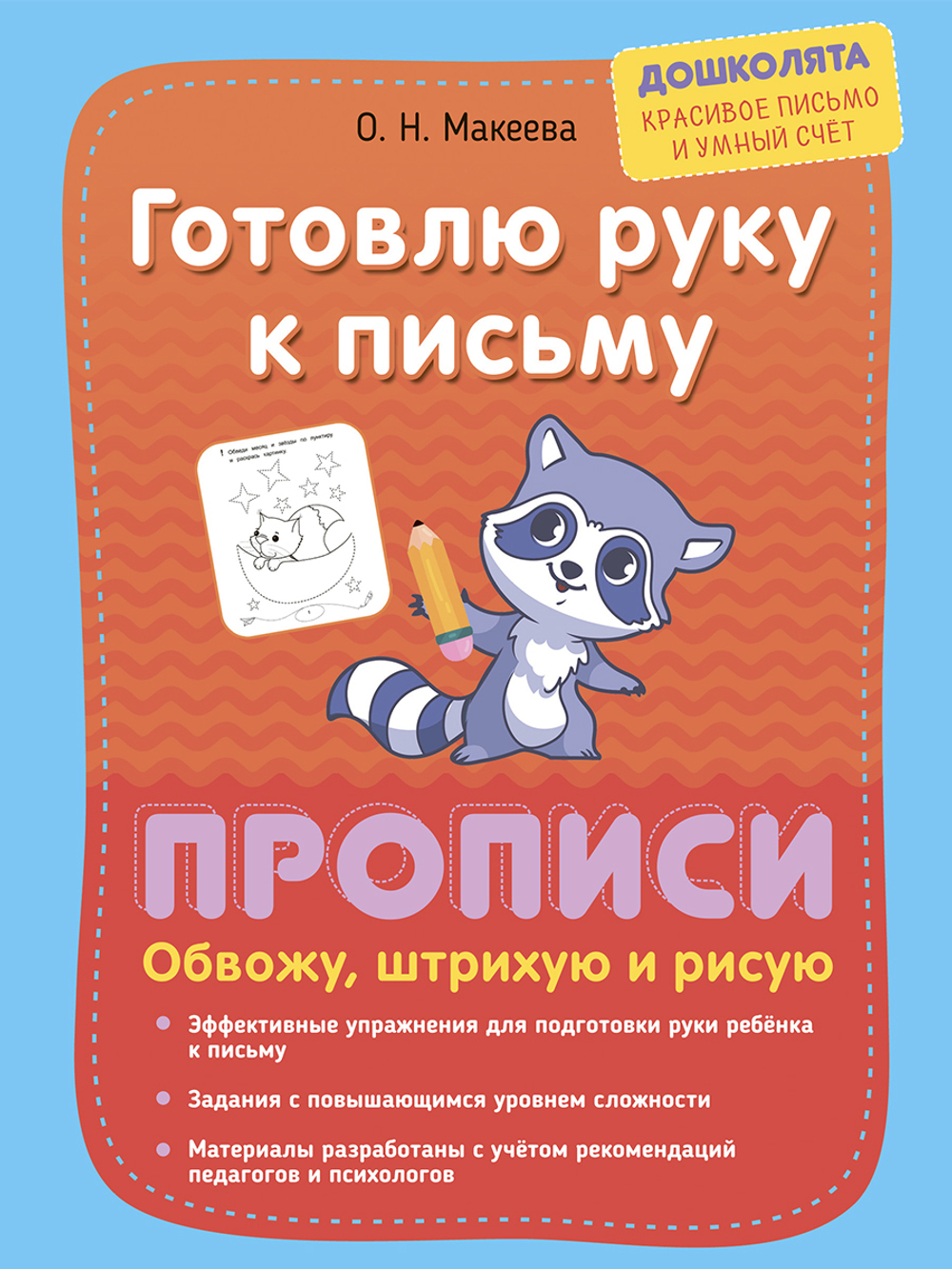 Прописи. Обводим, рисуем, штрихуем. Комплект из 2 шт.