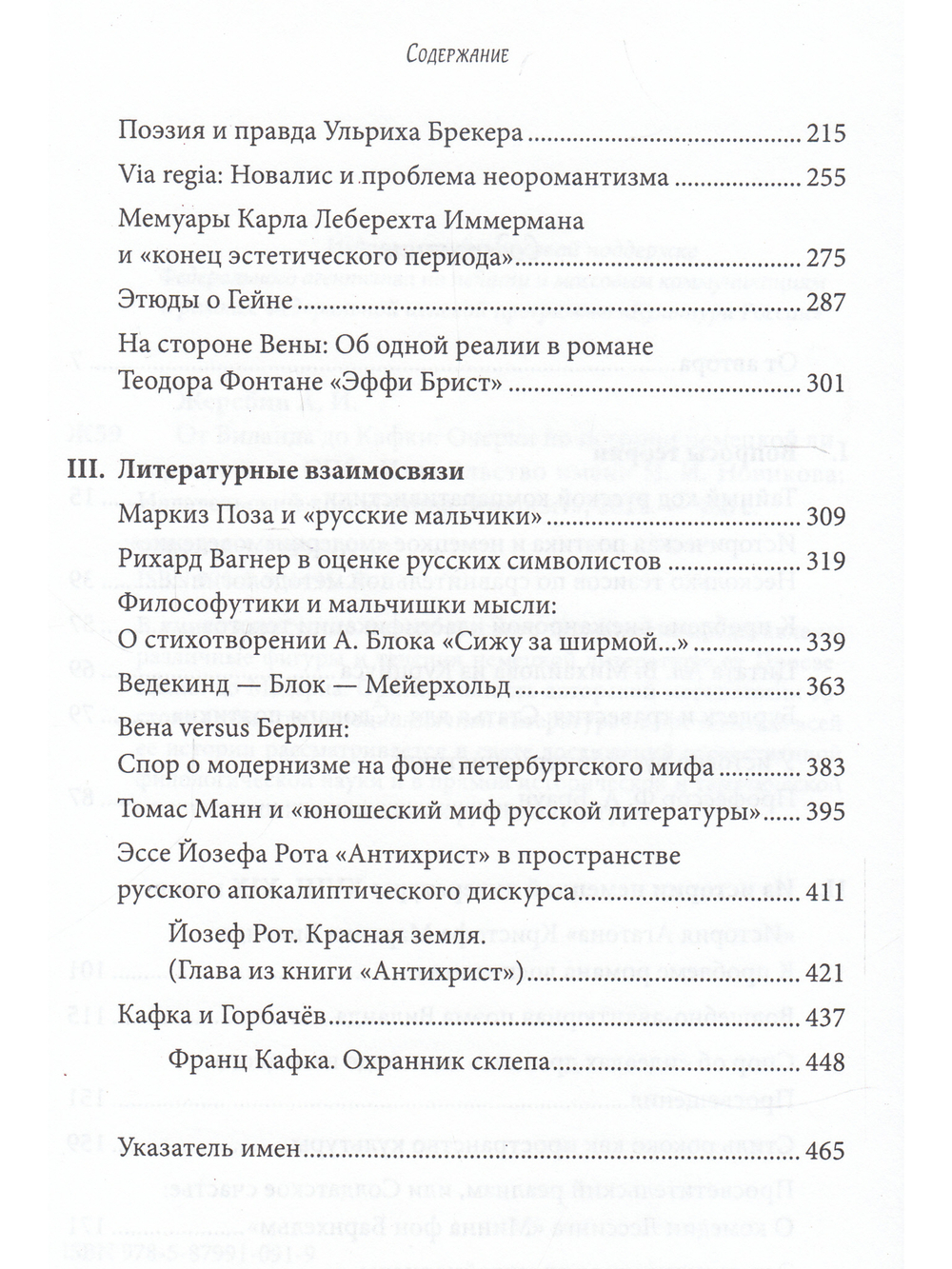 От Виланда до Кафки. Очерки по истории немецкой литературы