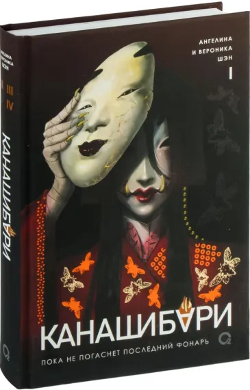 Пока не погаснет последний фонарь. Том 1