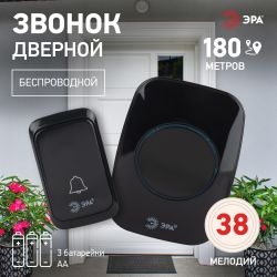 Звонок дверной ЭРА C88 беспроводной черный 38 мелодий | Электротовары