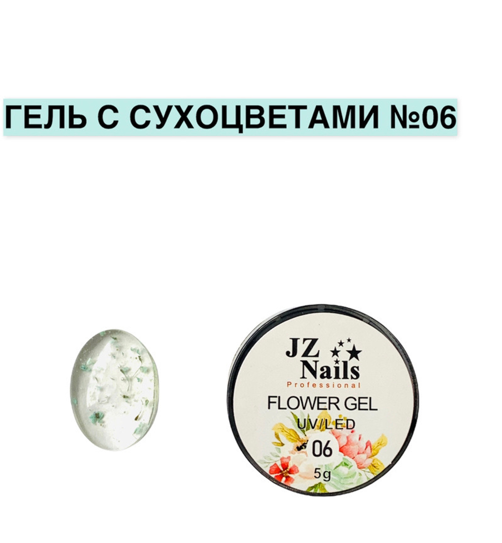 Flower Gel с сухоцветами JZ 5 мл №6