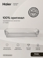 Полка для больших бутылок g4 для холодильников Haier 0060249517 Haier