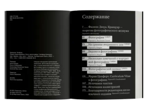 Перед лицом времени. Эссе о фотографии