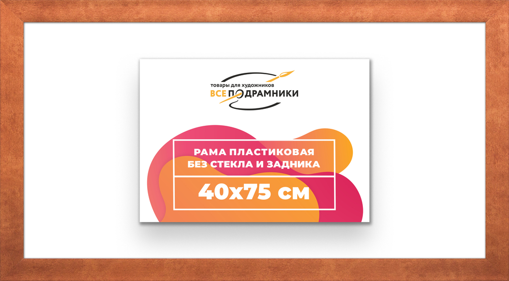 Рама 40x75 для картин и фотографий