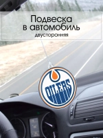 Подвеска в машину - Edmonton Oilers