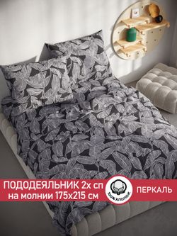 Пододеяльник перкаль Сказка "Ферн" 2-спальный на молнии 175x215 см